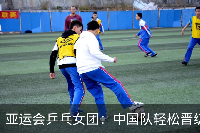 亚运会乒乓女团：中国队轻松晋级，战乌兹别克斯坦真是毫不费力！